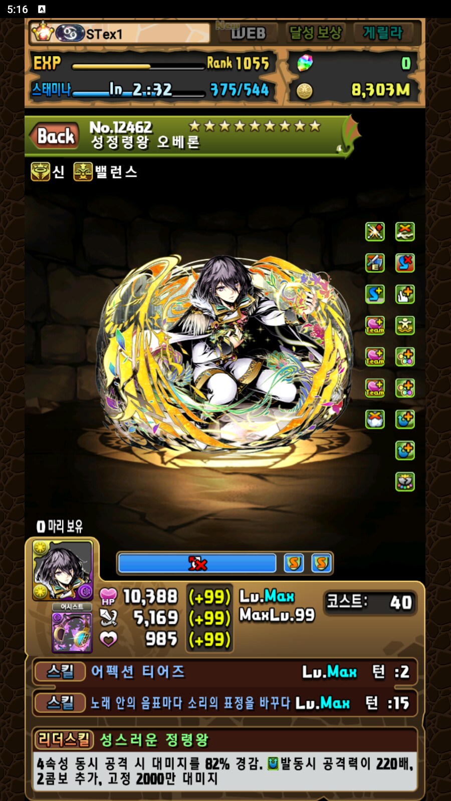 한퍼드/초스압)겅호 콜라보(복각)의 주요 몬스터 평가._4.png