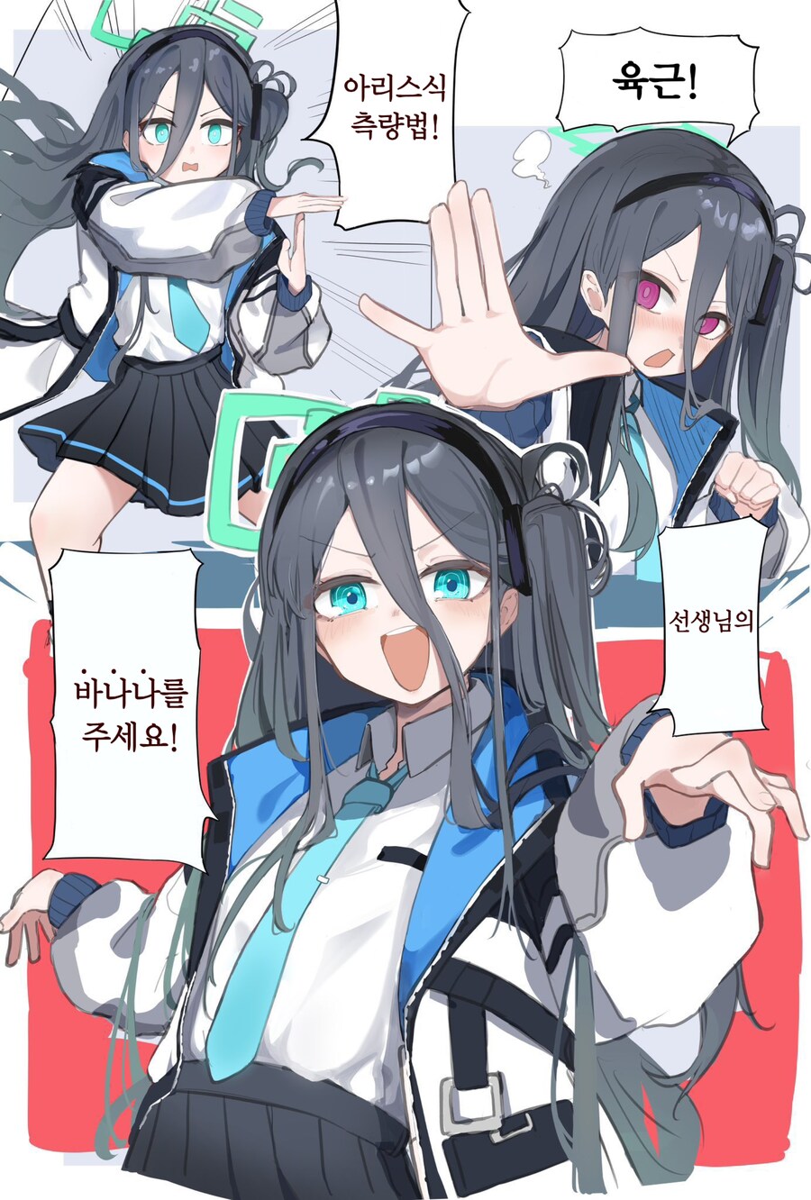 블루아카)단다단 보고온 아리스 .manwha_1.png