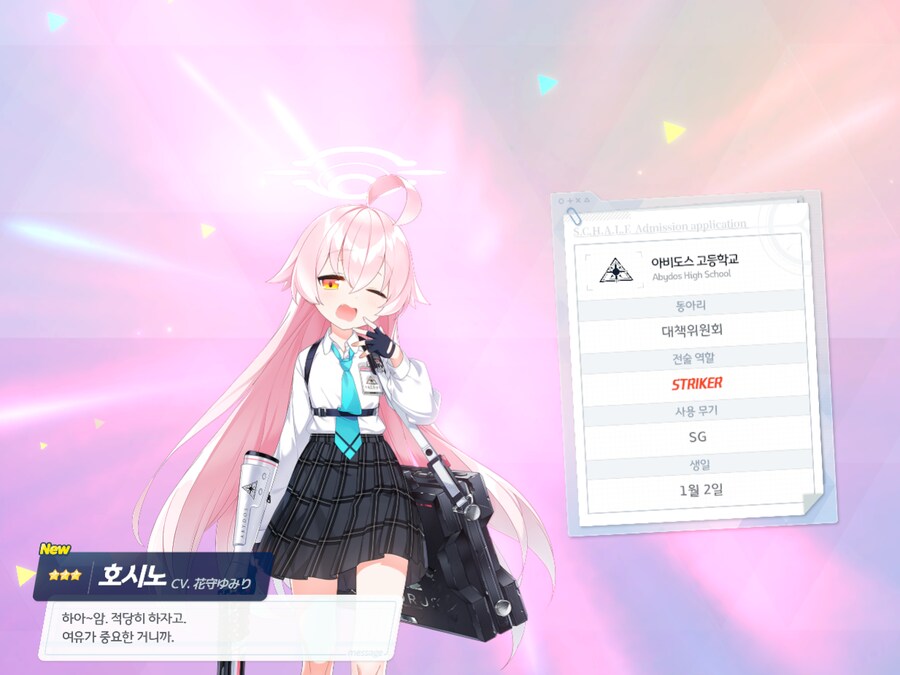 블루아카) 저번 페스보단 잘 나온듯_6.png
