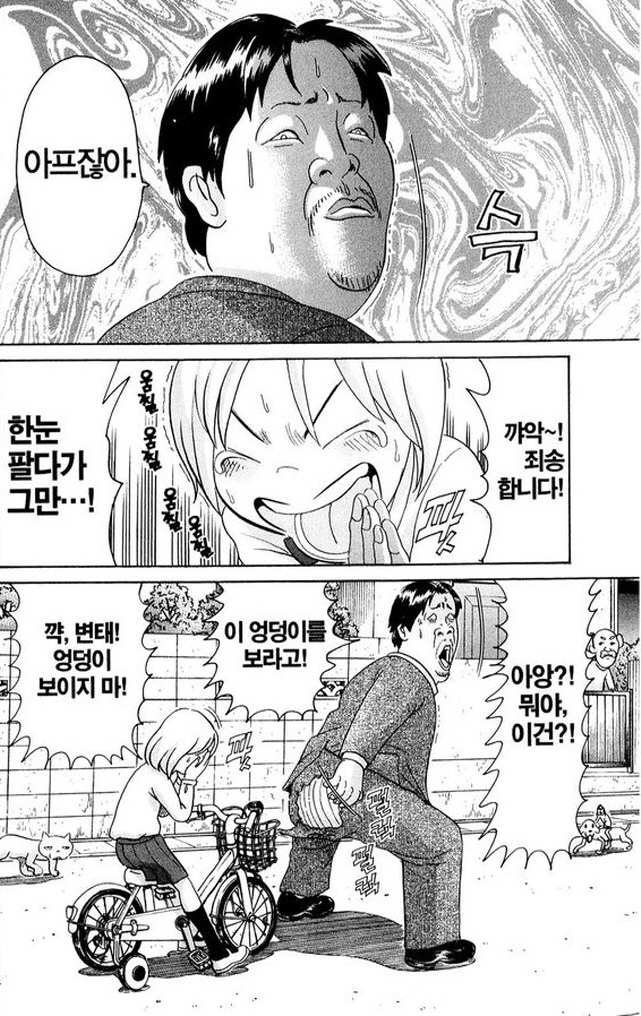 [괴짜가족]바지가 찢어지다_2.jpg