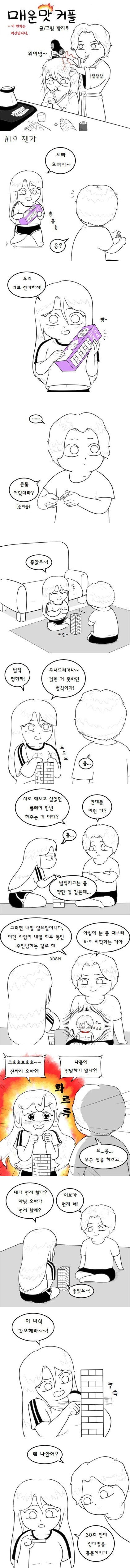 여친이랑 19금젠가하다 ㅅㅅ하는 만화_1.jpg
