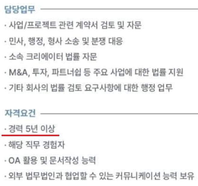 ㅇㅇㄱ) 법무담당 5년 경력 1년 계약직 공고, 로스쿨 커뮤 반응_3.jpg