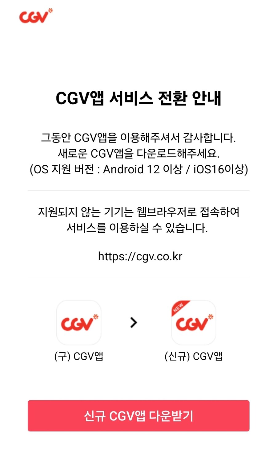 CGV어플 이거 강제적이네_1.jpg