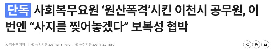 공익에게 원산폭격 시킨 공무원_2.png