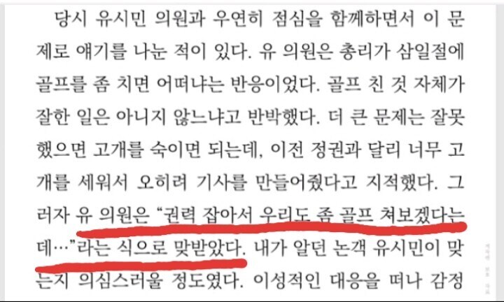 수해로 난리났는데 만찬하며 놀고있었네_5.jpg