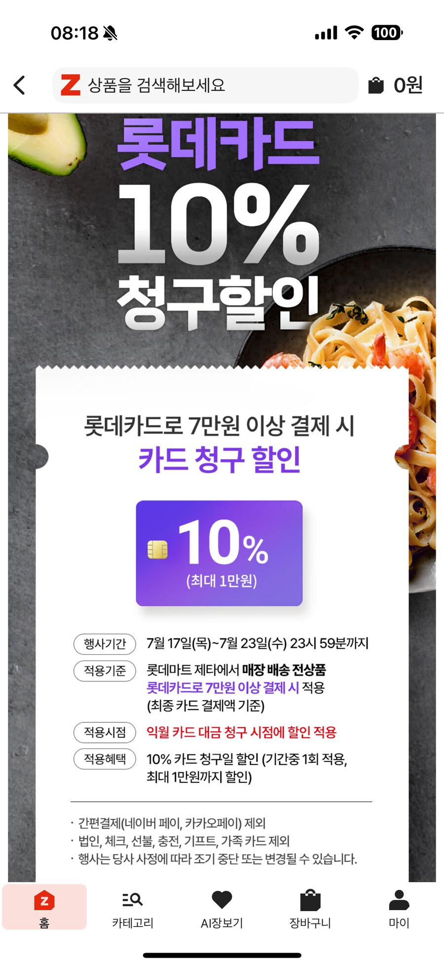 [롯데제타] 동키콩 바난자 현시점 최저가 70,488원(제한이 많음)_2.png