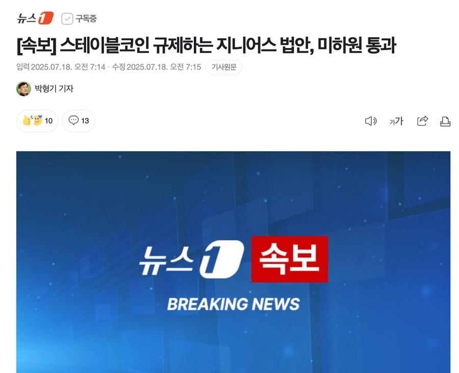 [속보] 스테이블코인 규제하는 지니어스 법안, 미하원 통과_1.png