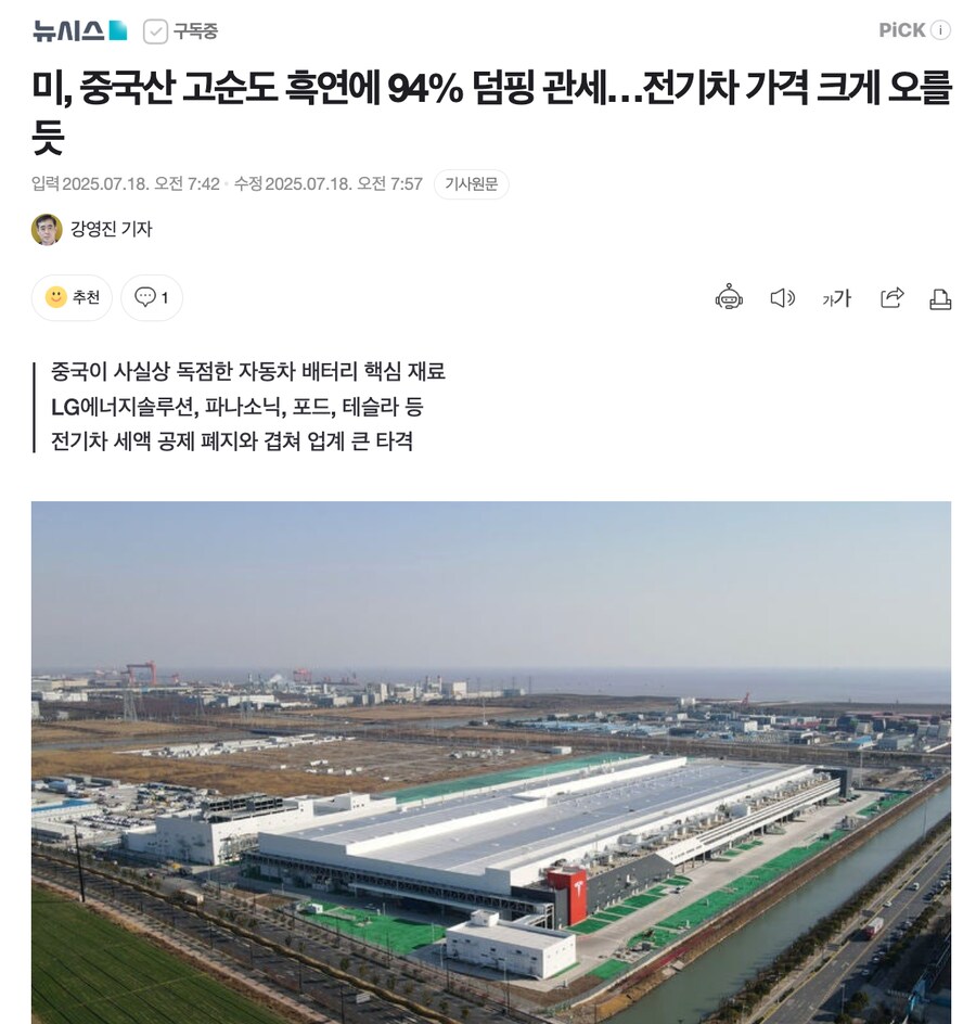 미, 중국산 고순도 흑연에 94% 덤핑 관세…전기차 가격 크게 오를 듯_1.png