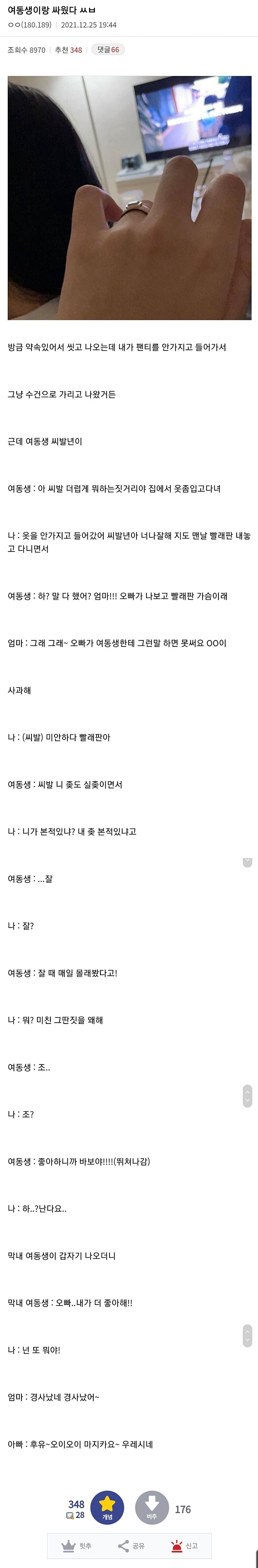 여동생이랑 싸웠다 ㅆㅂ_1.jpg