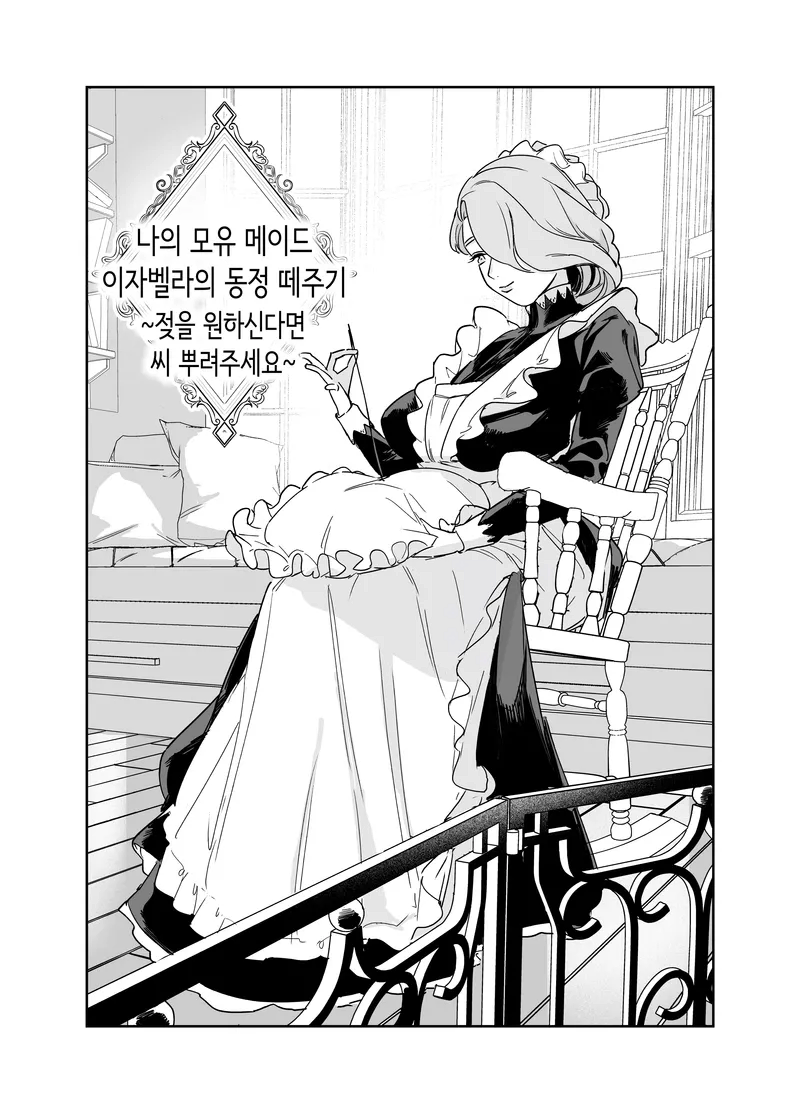 유모 메이드가 도련님 첫경험 시켜주는 만화_3.webp