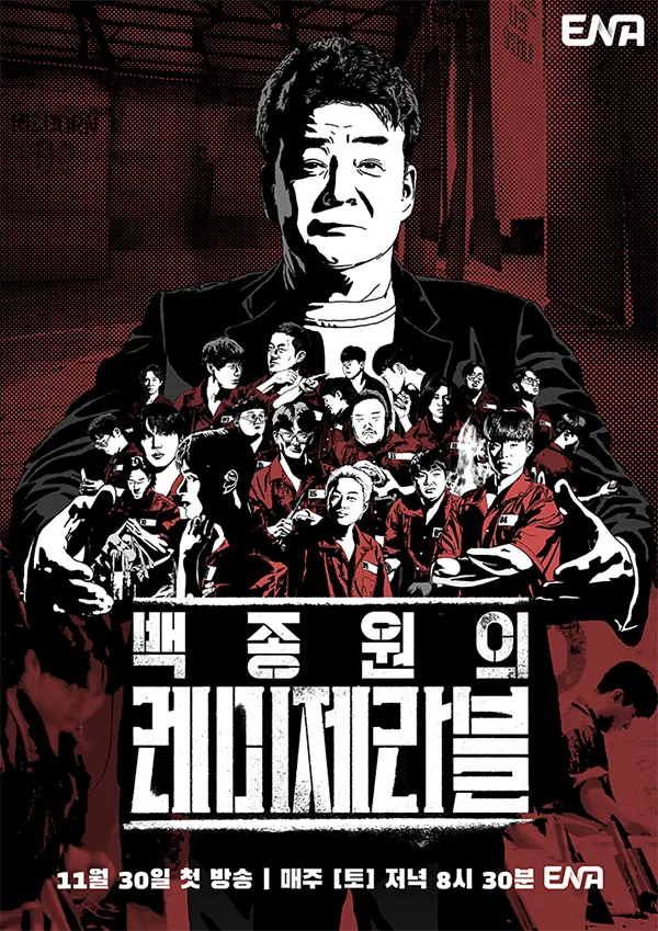 백종원의 레미제라블의 잘못 알려진 내용_1.webp