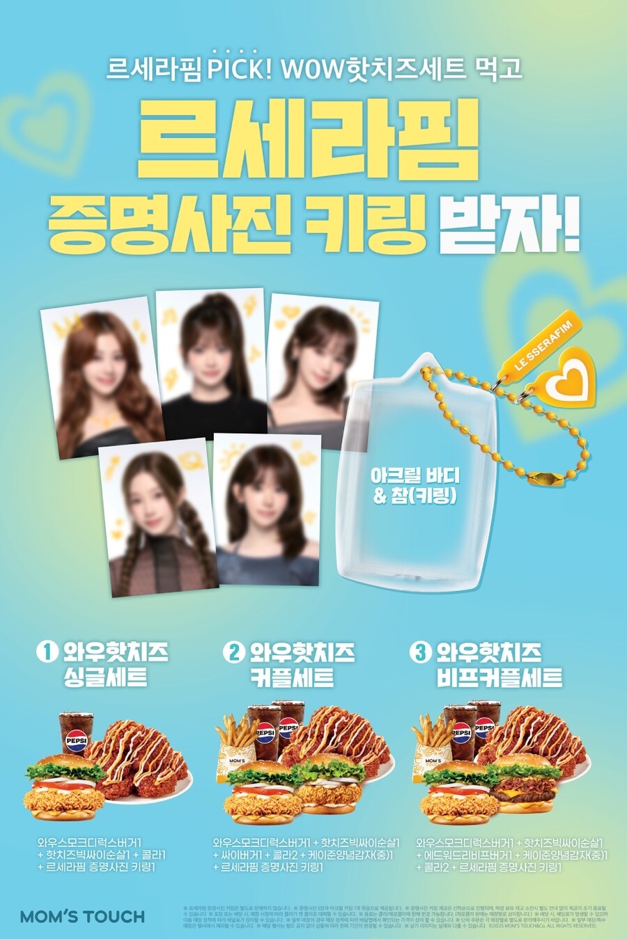 맘스터치, 'WOW핫치즈세트' 3종 한정 출시…"르세라핌 키링 증정"_1.jpg