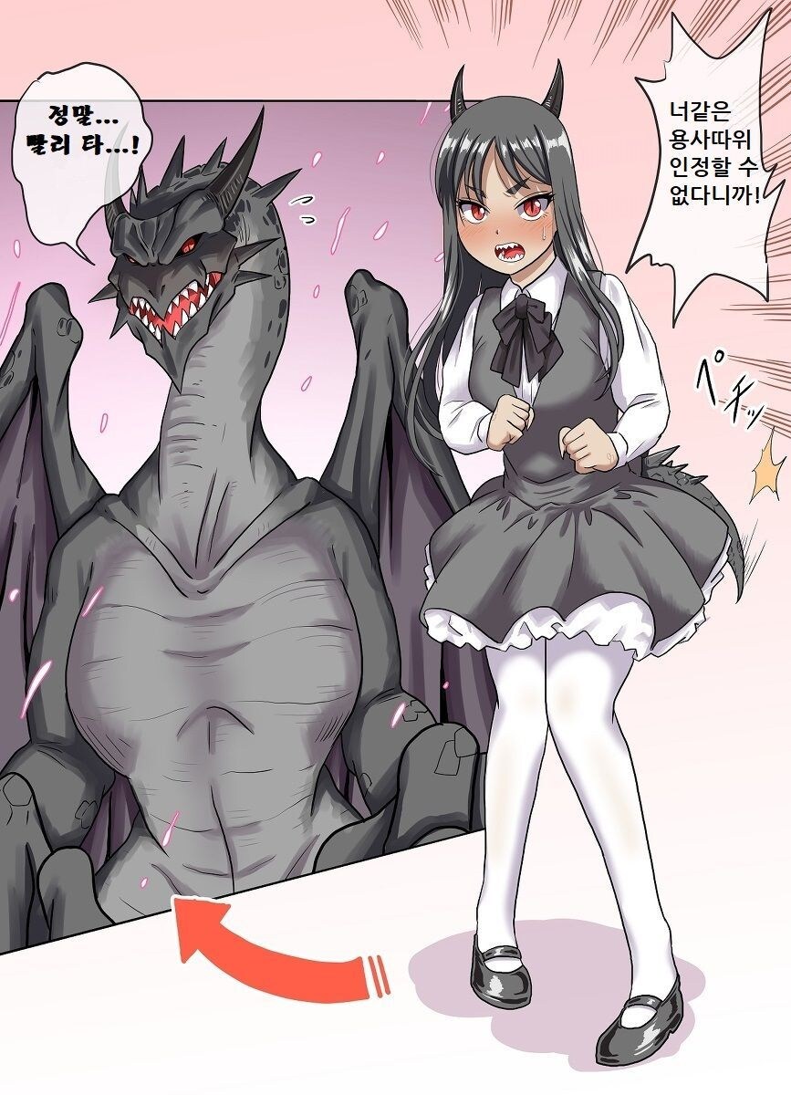 츤데레 용녀 만화_1.jpg