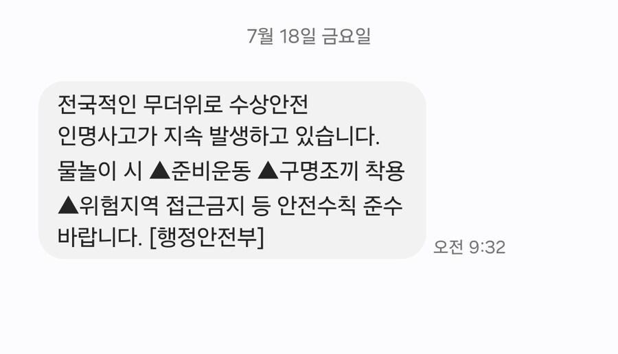 방금 안전문자가 왔는데 먼가먼가임_1.jpg