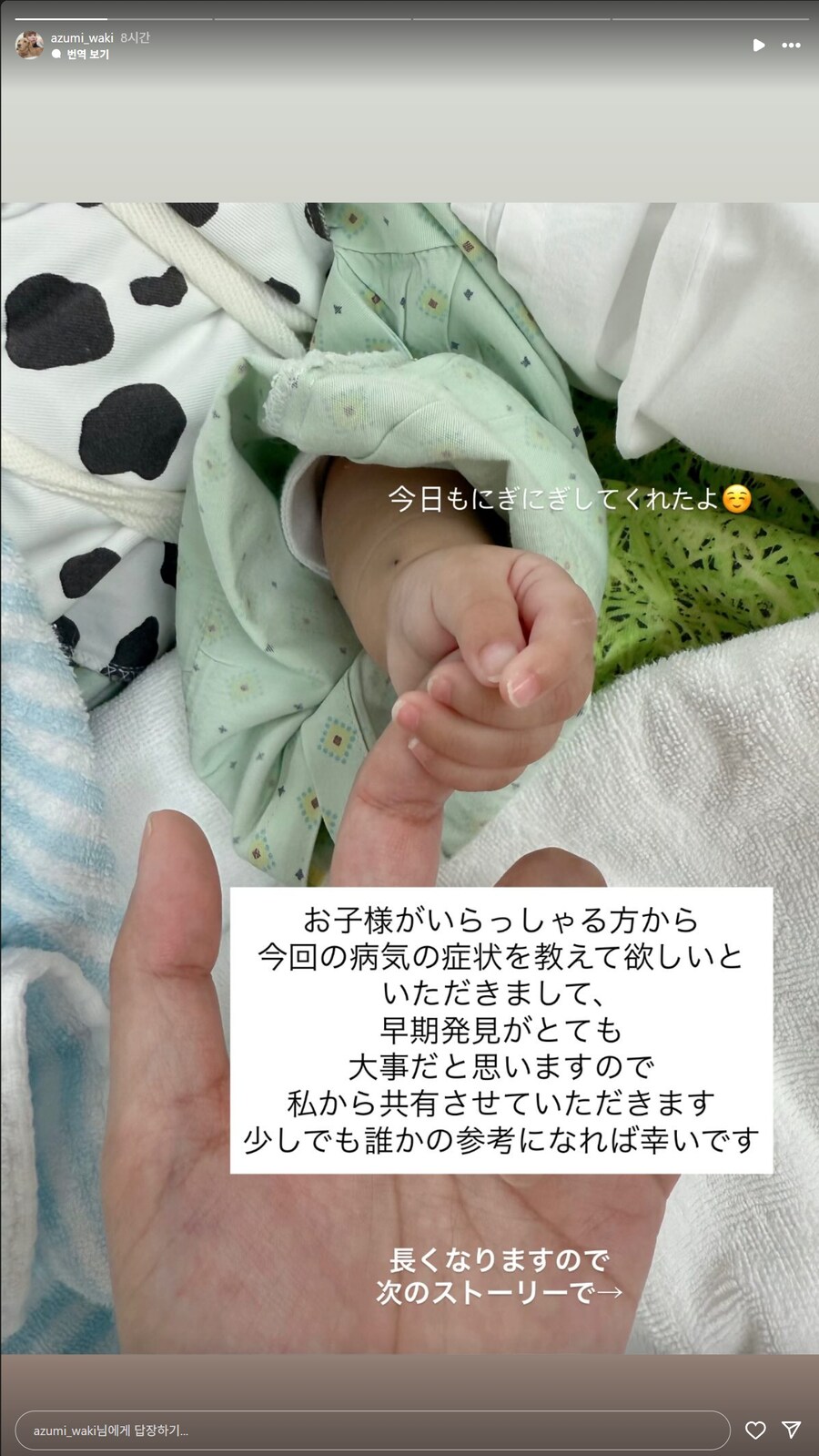 성우) 와키 아즈미 현재 아기의 증상 설명_1.png