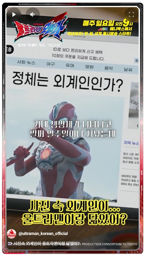울트라맨 최신작 현지화 근황_6.jpg