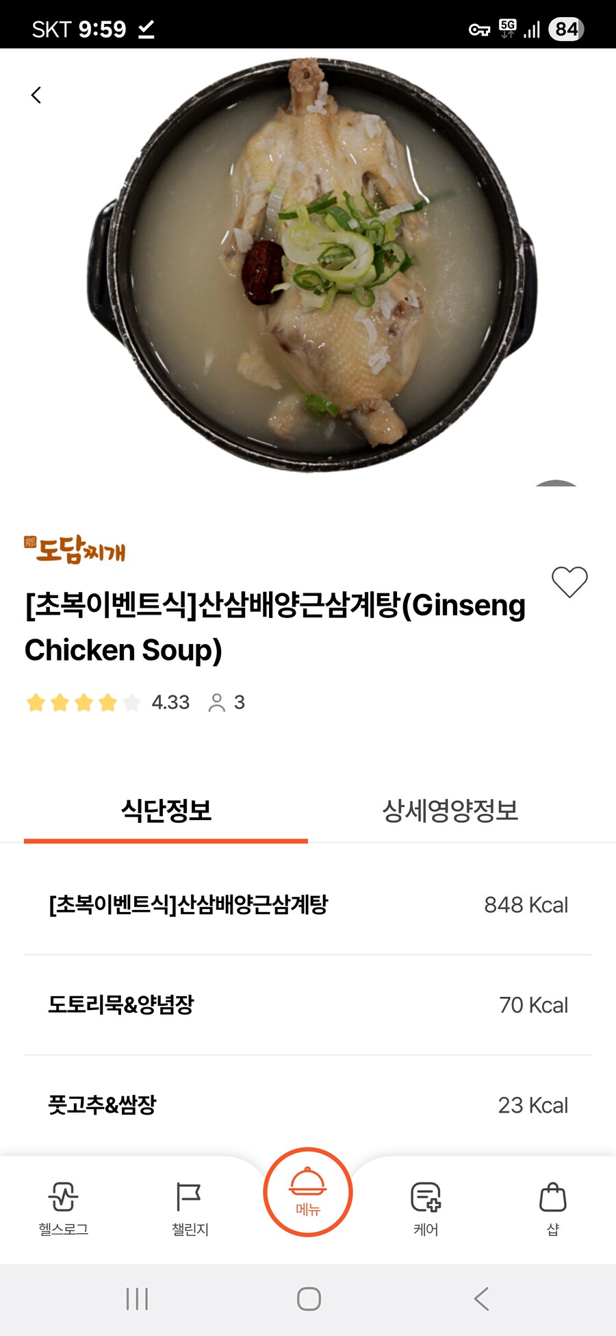 회사에서 초복메뉴 나오네_1.jpg