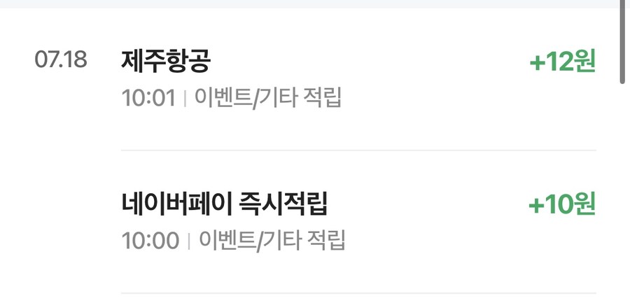 [네이버페이] 클릭 적립 10원 + 12원_2.jpg