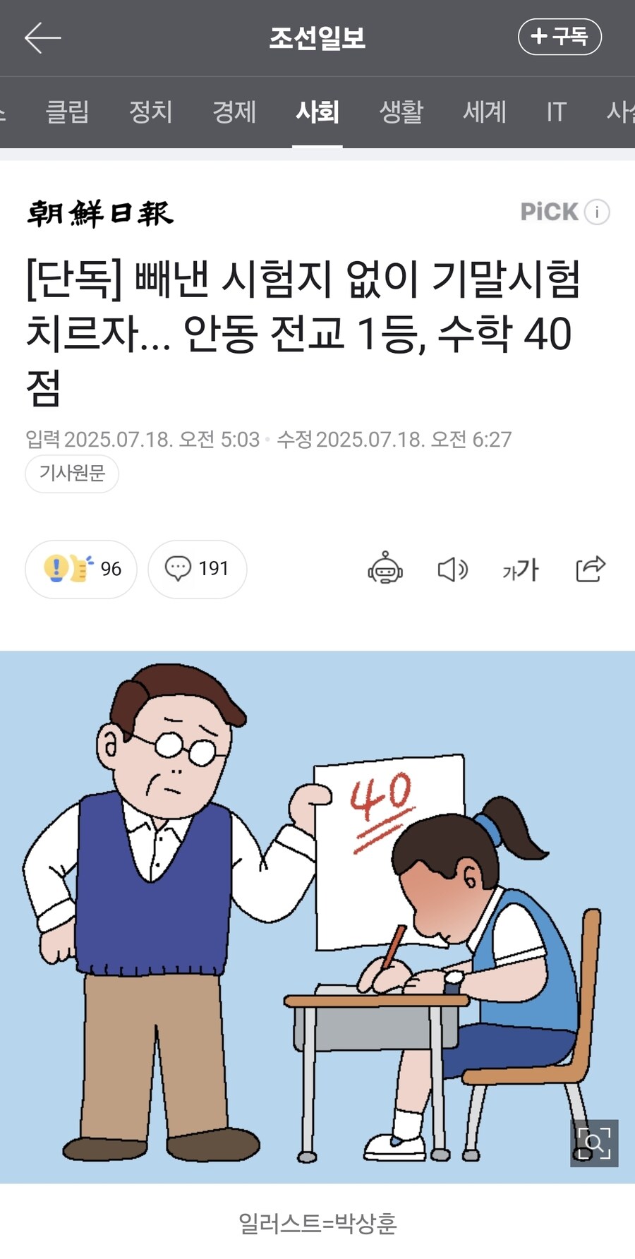 빼낸 시험지 없이 기말시험 치르자... 안동 전교 1등, 수학 40점_1.jpg