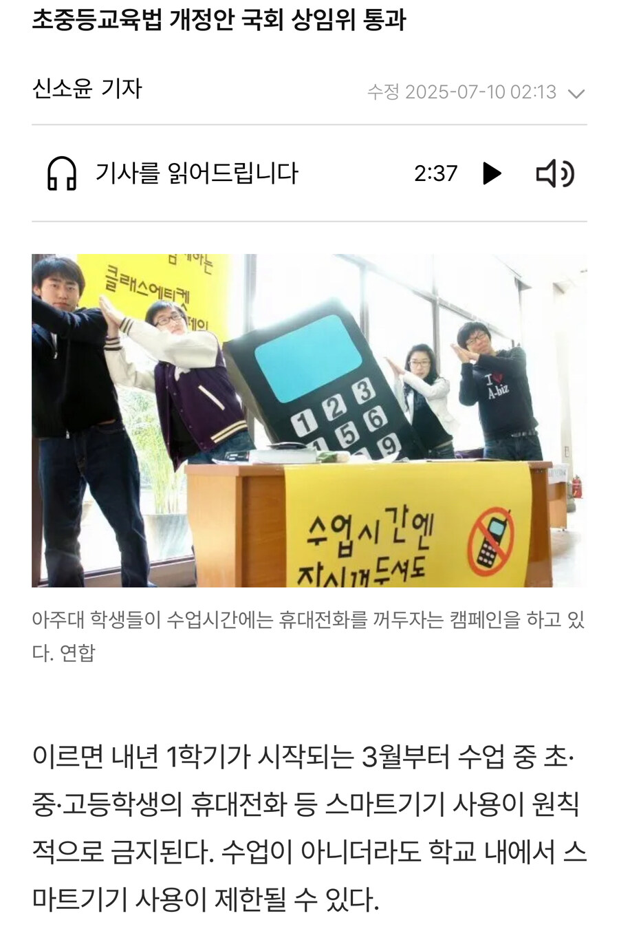 내년 수업 중 스마트폰 사용 ’법적금지‘_1.jpg