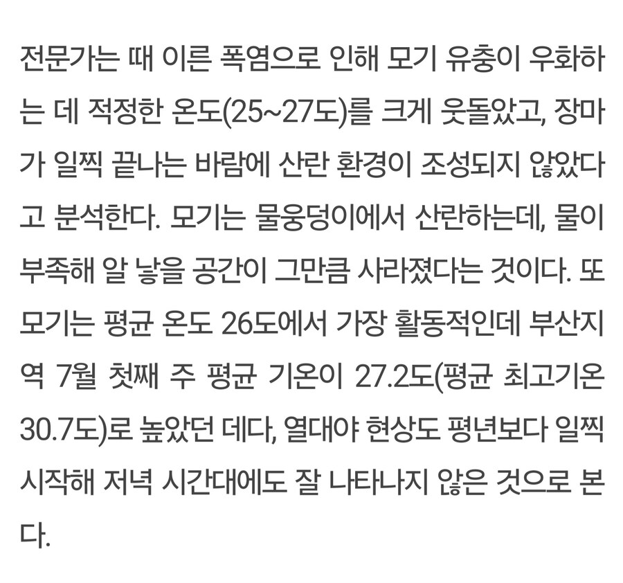여태까지 모기가 잘 안보였던 이유_3.jpg