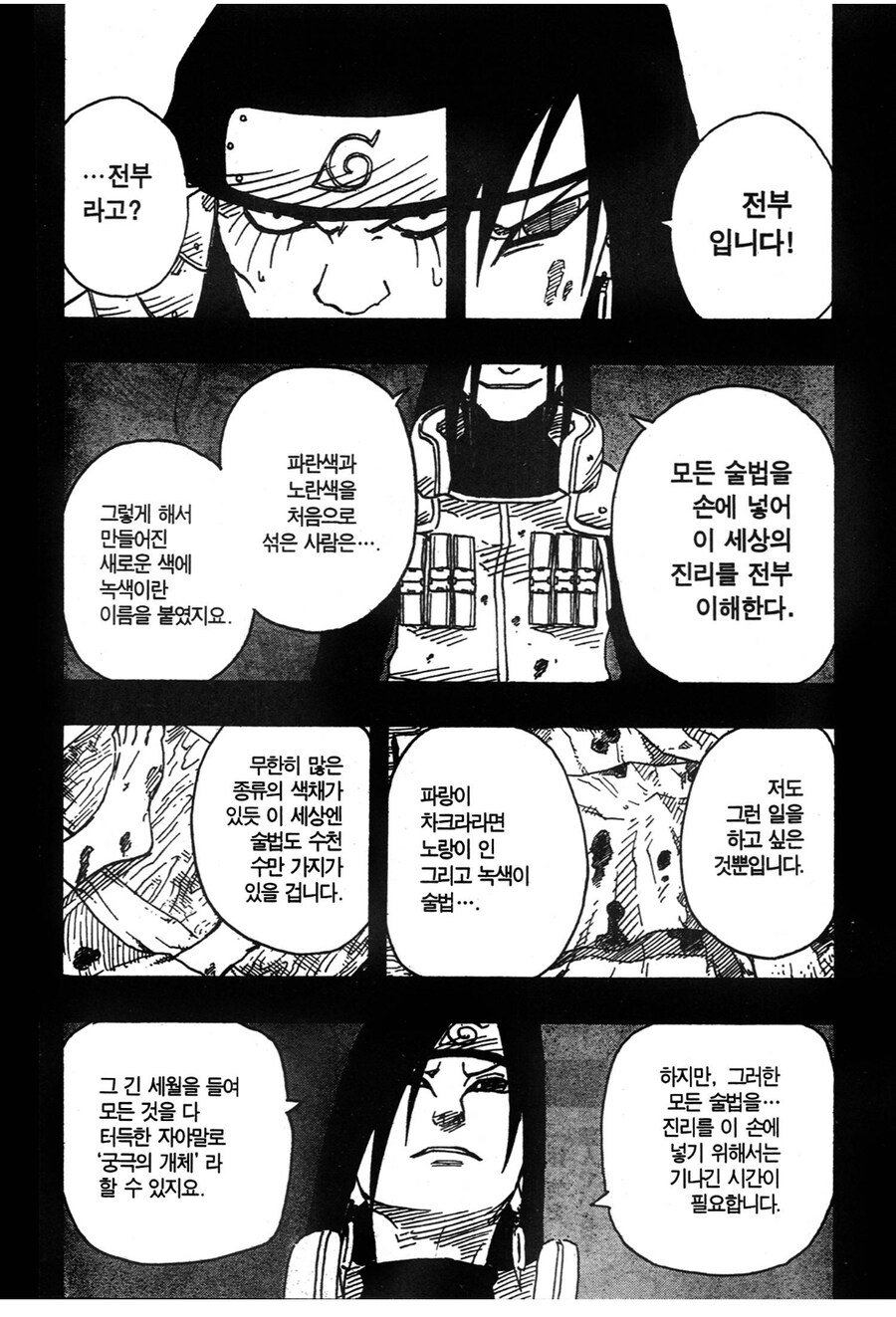 나루토 오롱이의 탈주 직전 보면 드는 생각_1.jpg