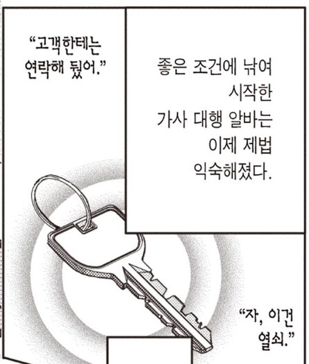 꿀 알바자리를 찾은 여자 가정부의 최후.manhwa_1.jpg