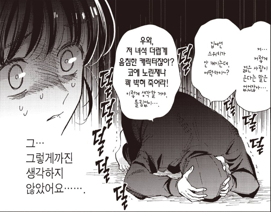 꿀 알바자리를 찾은 여자 가정부의 최후.manhwa_3.jpg