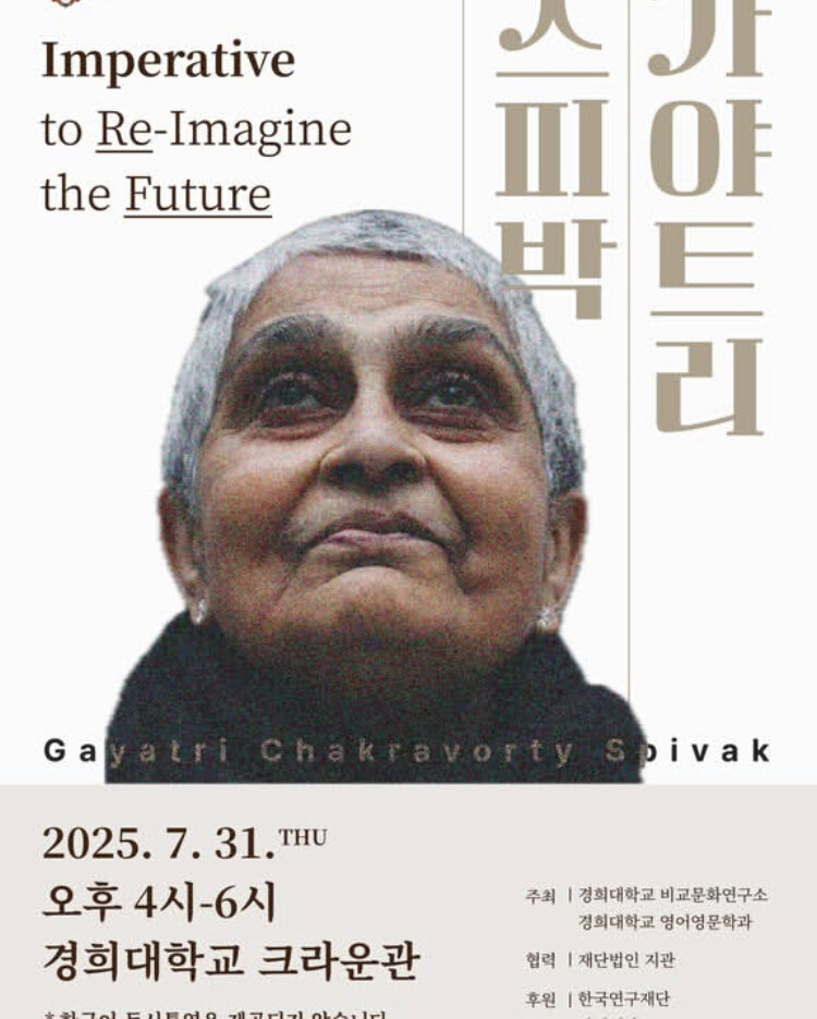 학술) 가야트리 스피박 내한_1.jpg