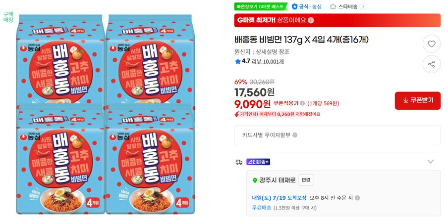 [G마켓] 배홍동 비빔면 16개 무배 (9,090원)_1.png