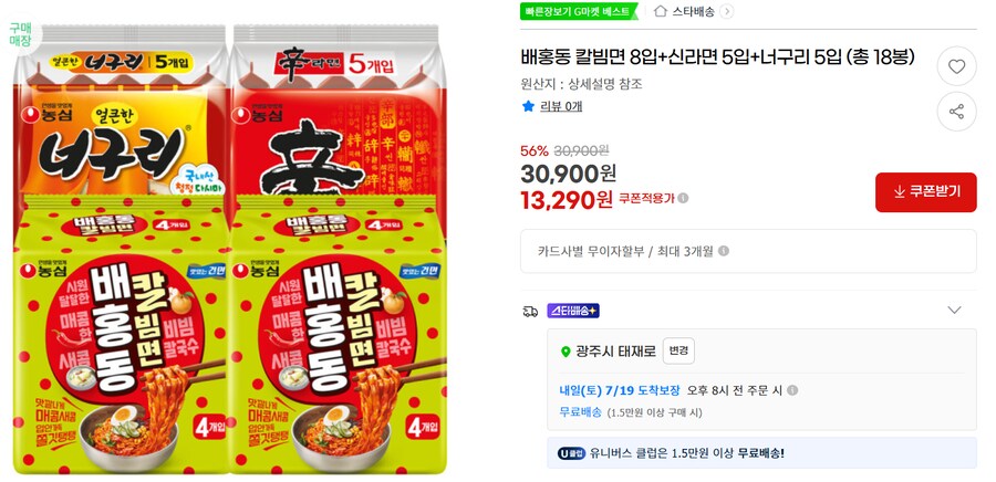 [G마켓] 배홍동 비빔면 16개 무배 (9,090원)_2.png