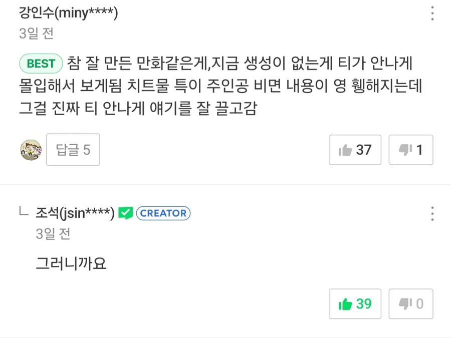 조석 네이버 웹툰에 달린 댓글.jpg_1.webp