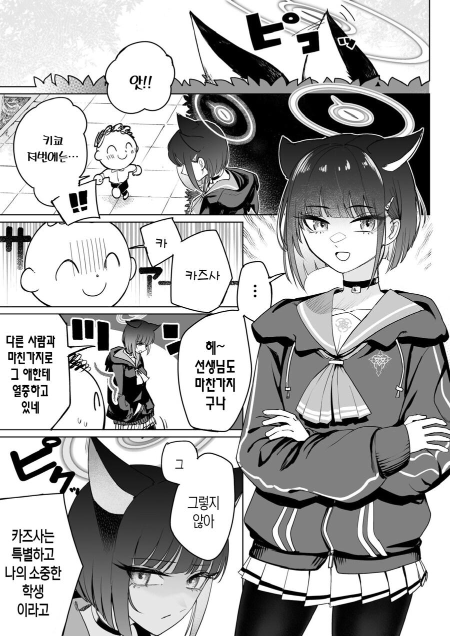 블루아카) 선생님에게 영역 싸움하는 카즈사와 키쿄.manhwa_3.png