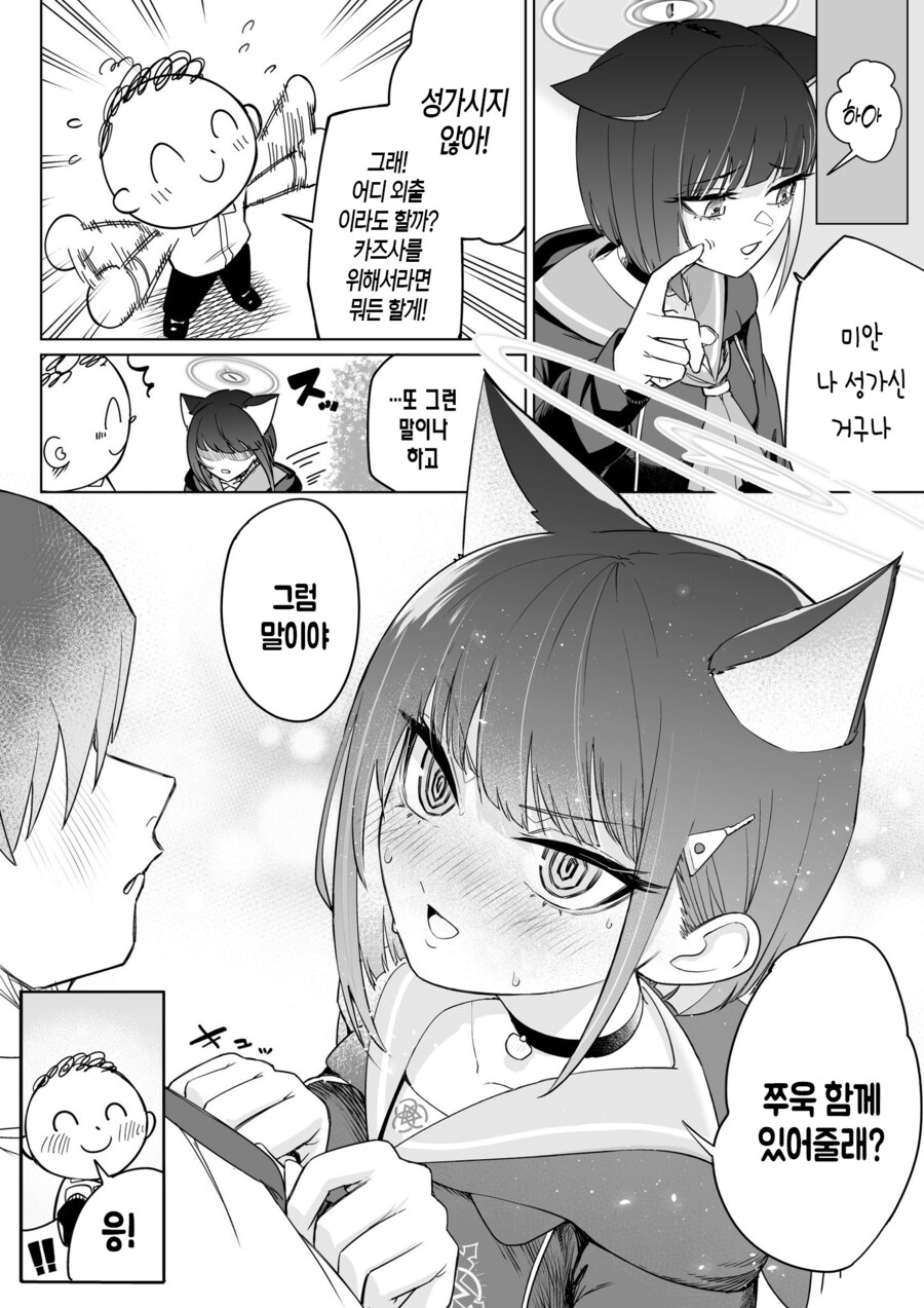 블루아카) 선생님에게 영역 싸움하는 카즈사와 키쿄.manhwa_4.png