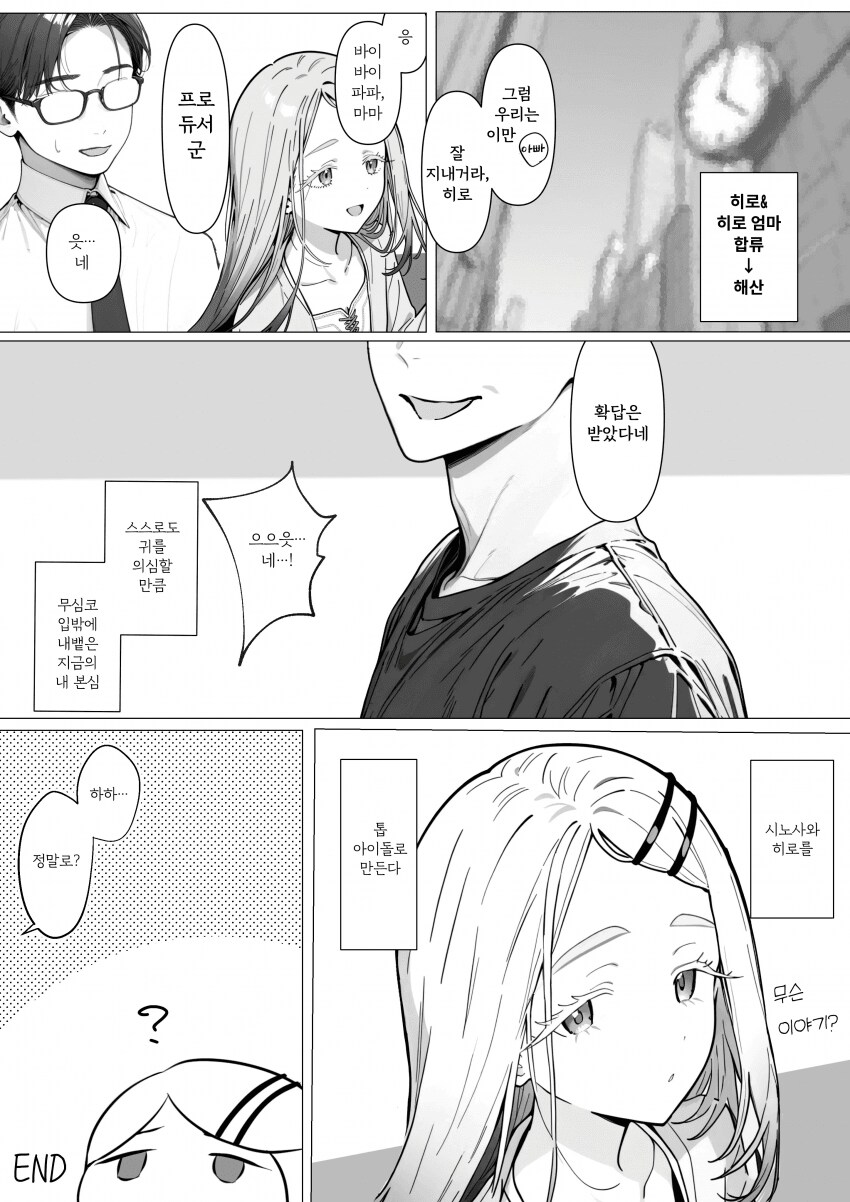 [@] 성대하게 코꿰인 프로듀서_6.png