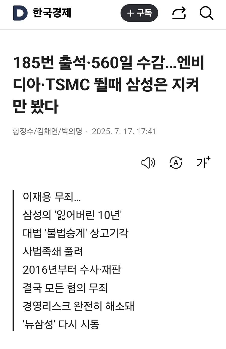 185번 출석·560일 수감…엔비디아·TSMC 뛸때 삼성은 지켜만 봤다_1.jpg