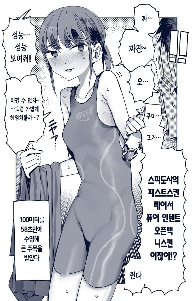 엄청난 수영복을 수영복 성애자에게 보여주는 manhwa_2.jpg
