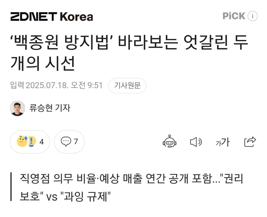 백종원 방지법은 과잉규제, 중소 프랜차이즈에게는 과도한 진입 장벽_1.jpg