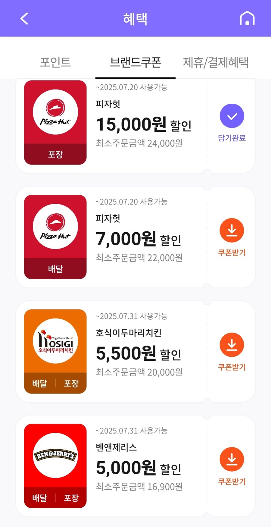 [땡겨요] 피자헛 포장 15,000원 할인 (~7/20)_1.jpg