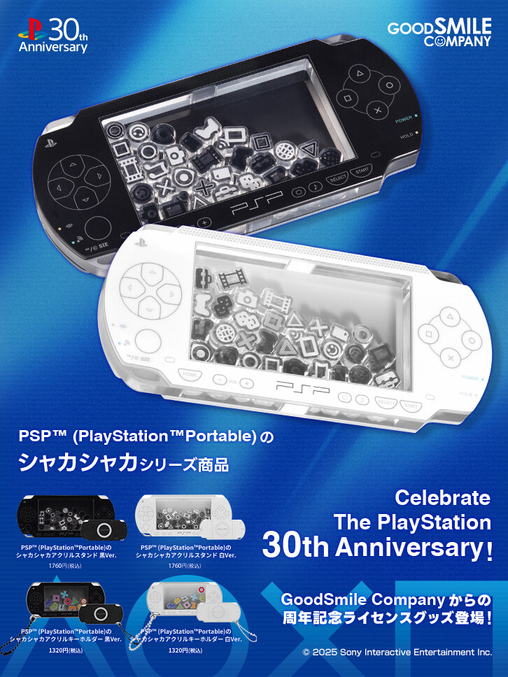 PSP 샤카샤카 아크릴 굿즈가 등장! 스탠드와 키홀더가 전개_1.jpg