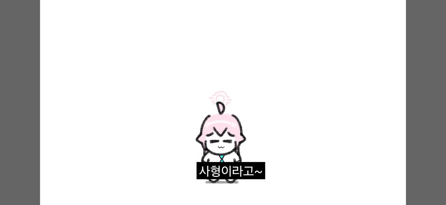 블루아카) "빈약한 몸을 좋아하면 사형이라고"_3.jpg