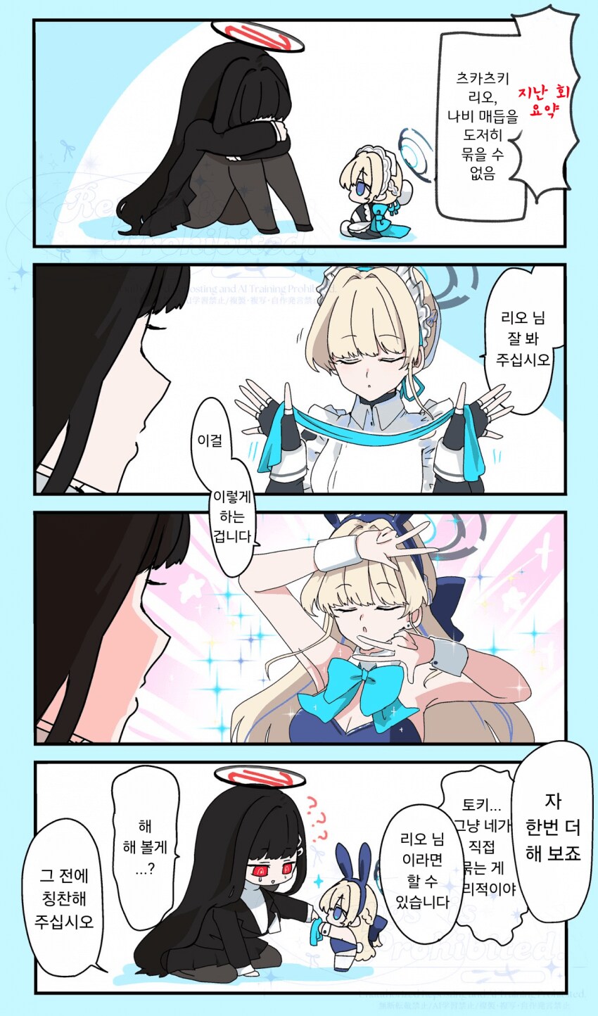블루아카] 리본 묶는 찌찌 큰애와 퍼펙트 메이드 토키_1.png