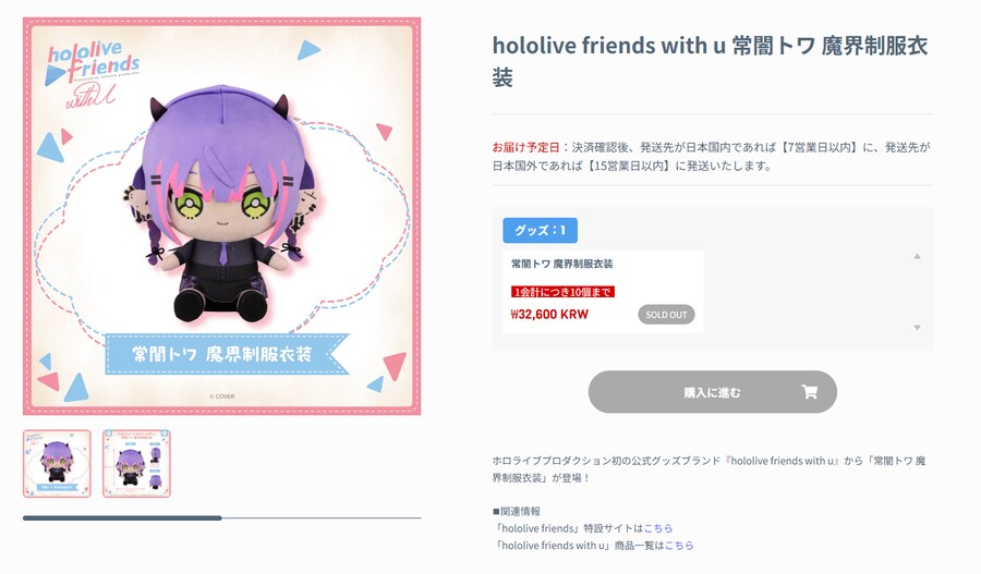 버튜버) 아니 토와사마 프렌즈도 왜 벌써 품절이냐고_1.png