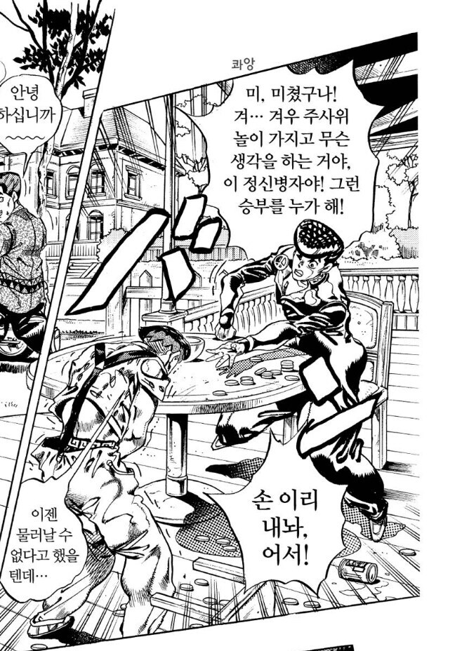 죠죠 죠스케랑 로한이 붙어있으면 재밌는 이유_6.jpg