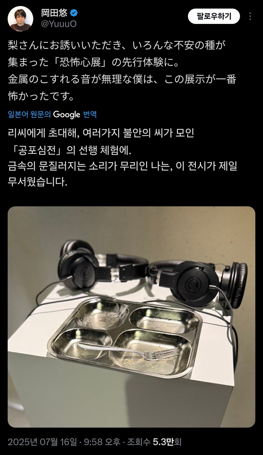 일본에서 공포심전 이라는 전시를 한대_1.jpg