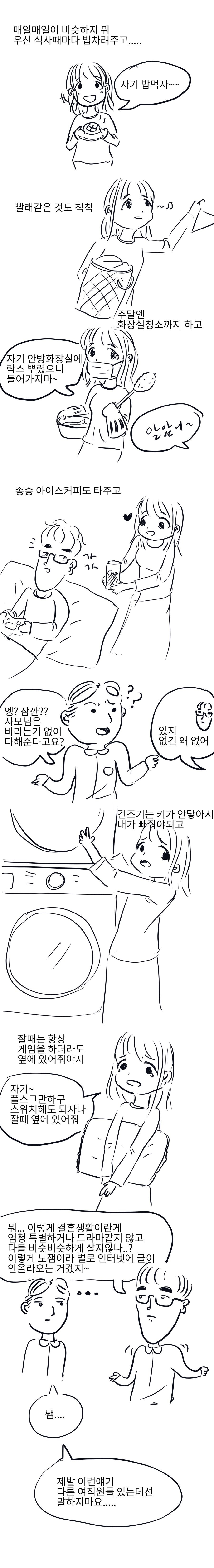 결혼 바이럴 만화_2.jpg