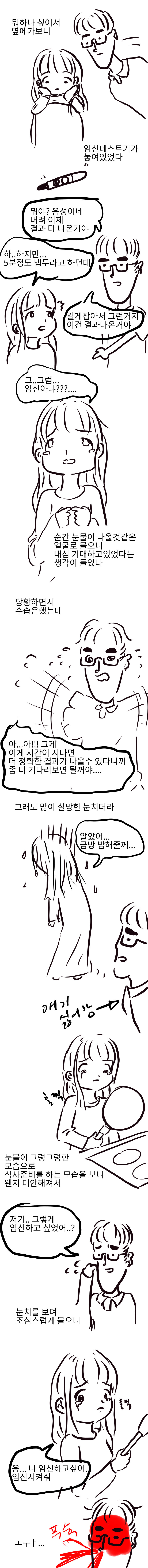 결혼 바이럴 만화_5.jpg