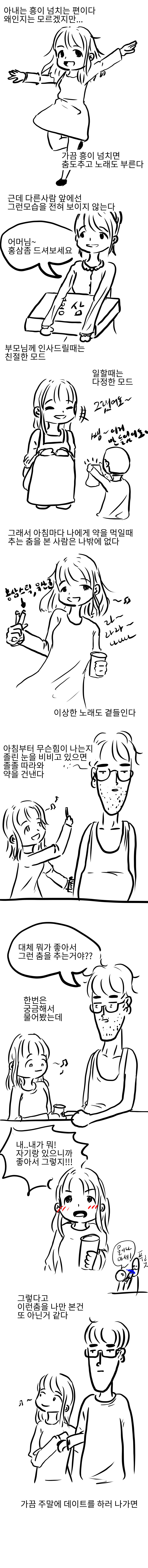 결혼 바이럴 만화_6.jpg