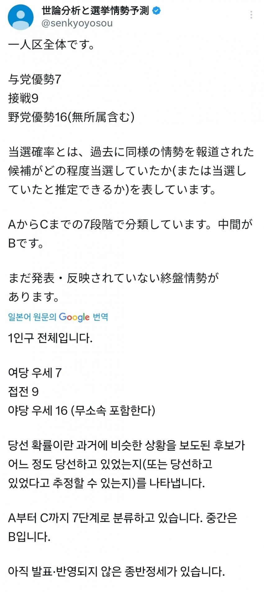 일본 선거 판세 근황_1.jpg