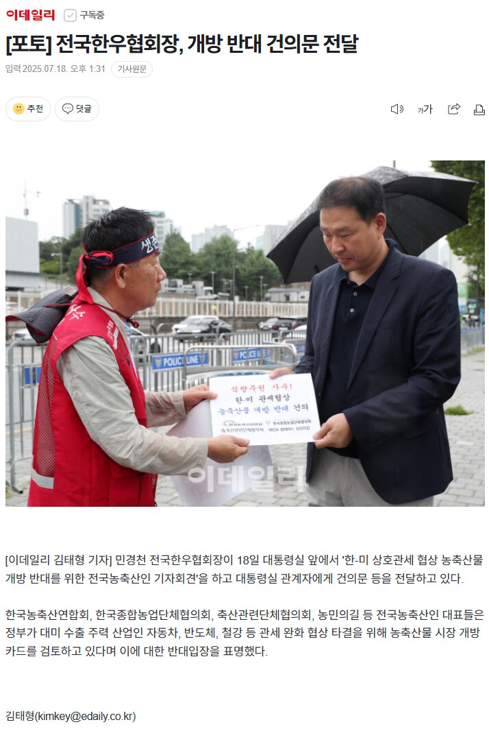 이데일리) 전국한우협회장, 개방 반대 건의문 전달_1.png